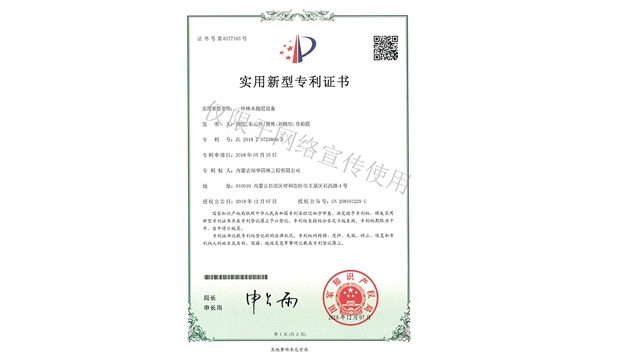 標題：林木施肥設備
瀏覽次數：1610
發表時間：2019-10-26