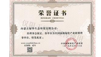 標題：綠化產業聯盟理事單位
瀏覽次數：1873
發表時間：2019-10-26