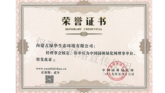 標題：綠化網理事單位
瀏覽次數：1705
發表時間：2019-10-26