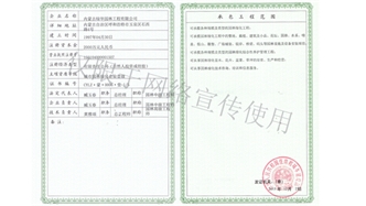 標題：資質副本
瀏覽次數：1790
發表時間：2019-10-26
