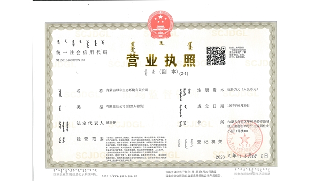 標題：營業(yè)執(zhí)照副本
瀏覽次數(shù)：2241
發(fā)表時間：2021-08-23