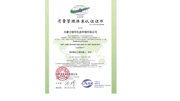 標題：質量管理體系
瀏覽次數：1810
發表時間：2021-05-08