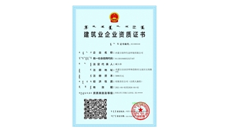 標題：市政資質副本
瀏覽次數：2019
發表時間：2021-08-23