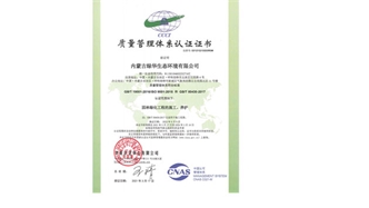 標題：質量管理體系
瀏覽次數：1809
發表時間：2021-05-08