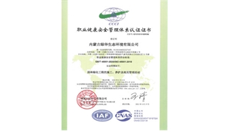 標題：職業健康安全管理體系認證證書
瀏覽次數：1737
發表時間：2021-05-08